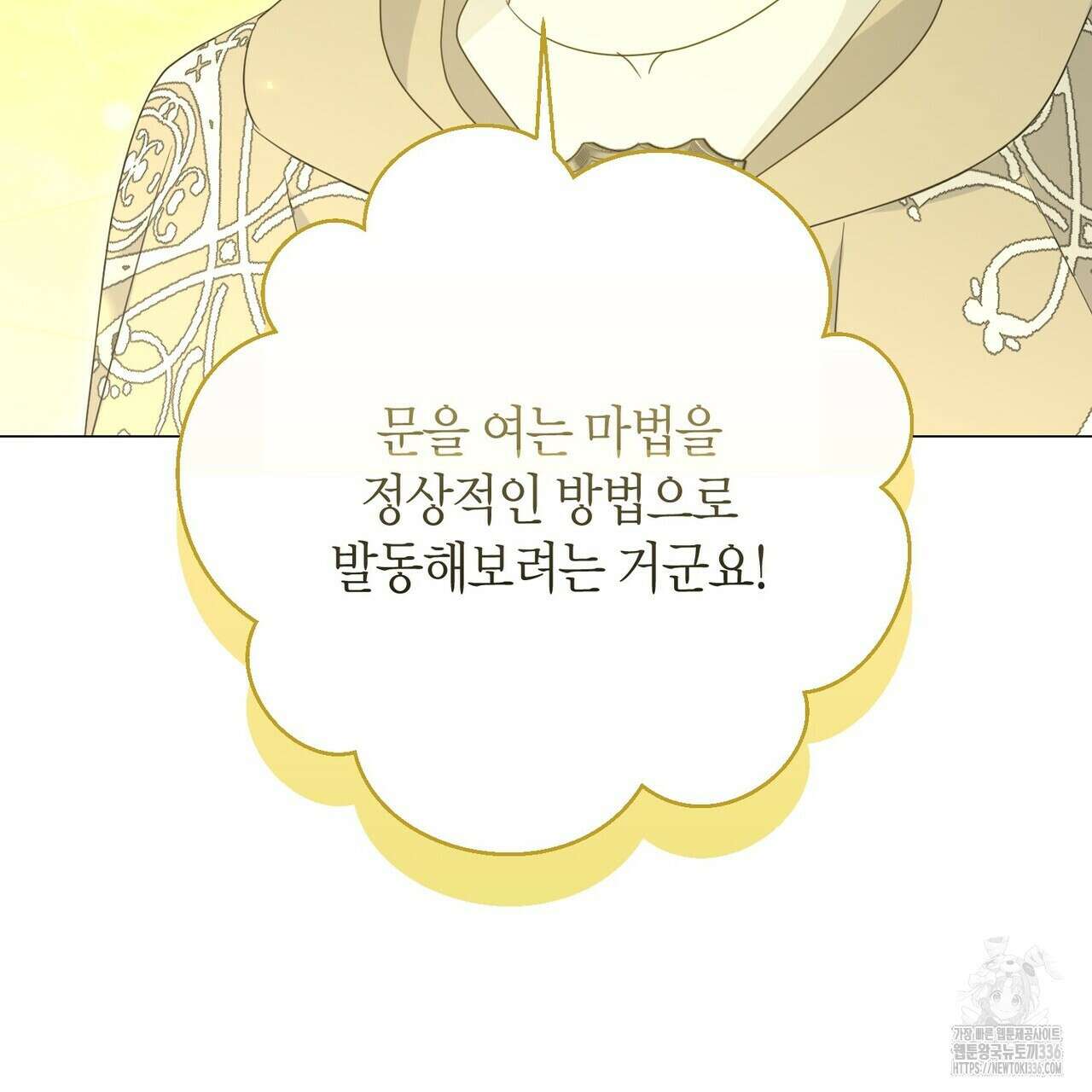 제발 에밀리 영애는 내버려 두세요 26화 18