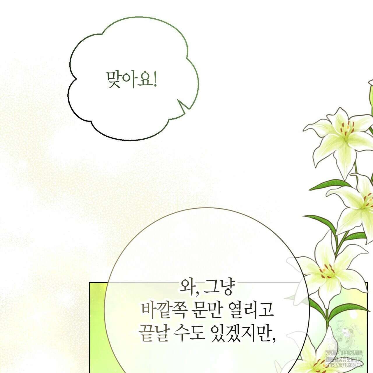 제발 에밀리 영애는 내버려 두세요 26화 19
