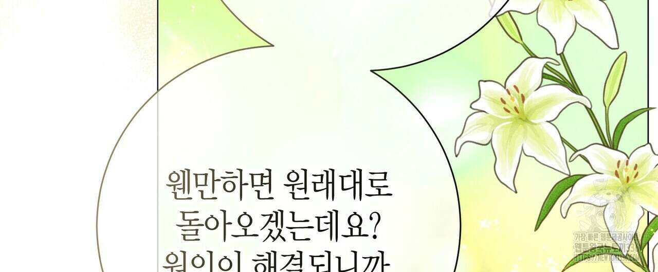 제발 에밀리 영애는 내버려 두세요 26화 20