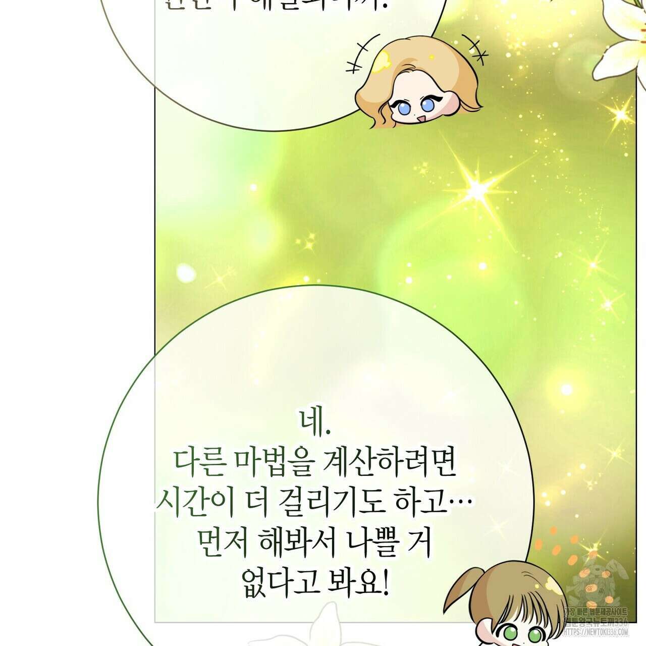 제발 에밀리 영애는 내버려 두세요 26화 21