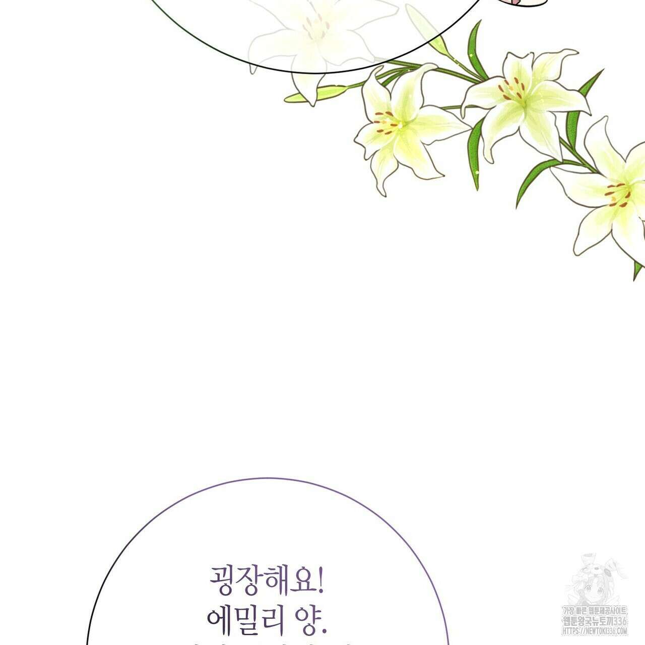 제발 에밀리 영애는 내버려 두세요 26화 22