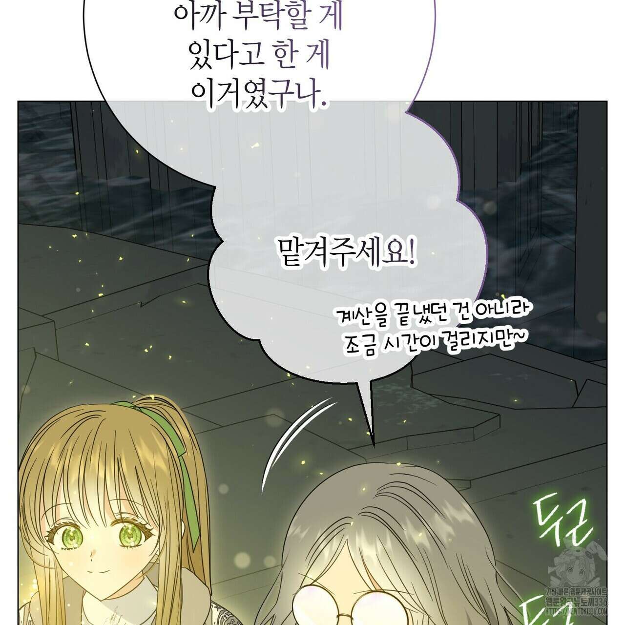 제발 에밀리 영애는 내버려 두세요 26화 23