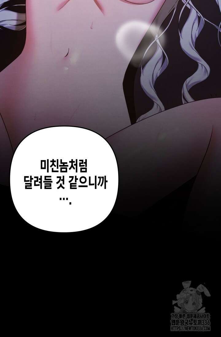 약탈혼 36화 5