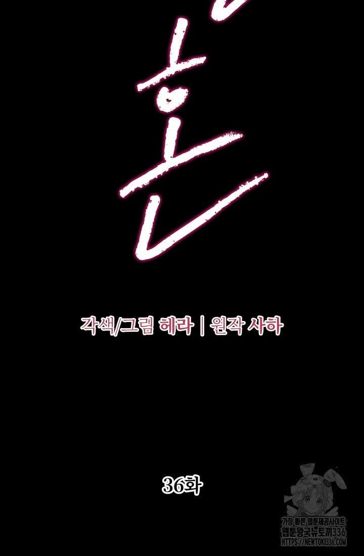 약탈혼 36화 8