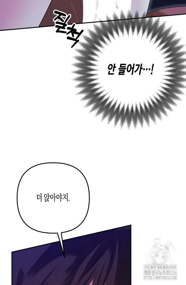 약탈혼 36화 19