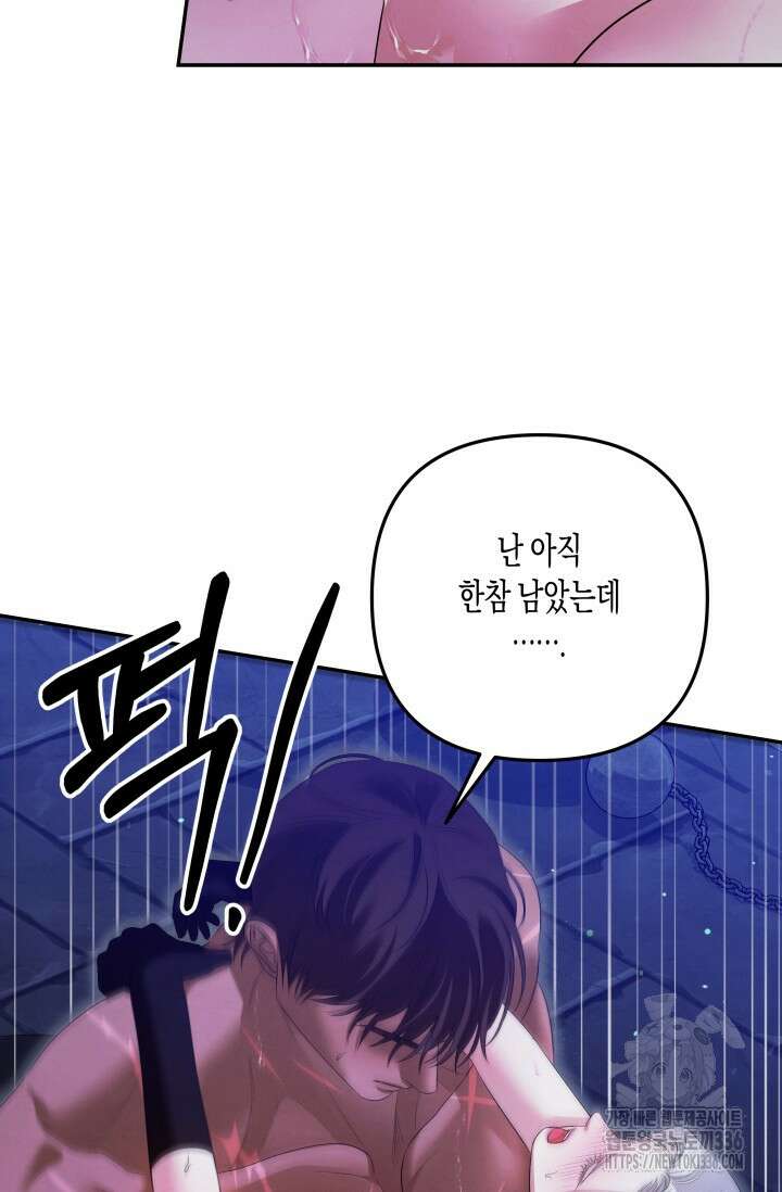 약탈혼 36화 29