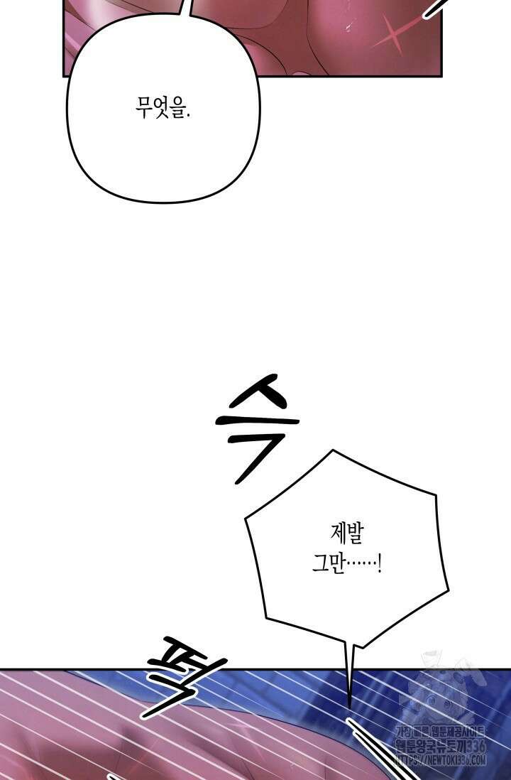 약탈혼 36화 40