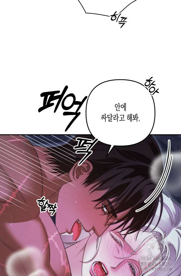 약탈혼 36화 42