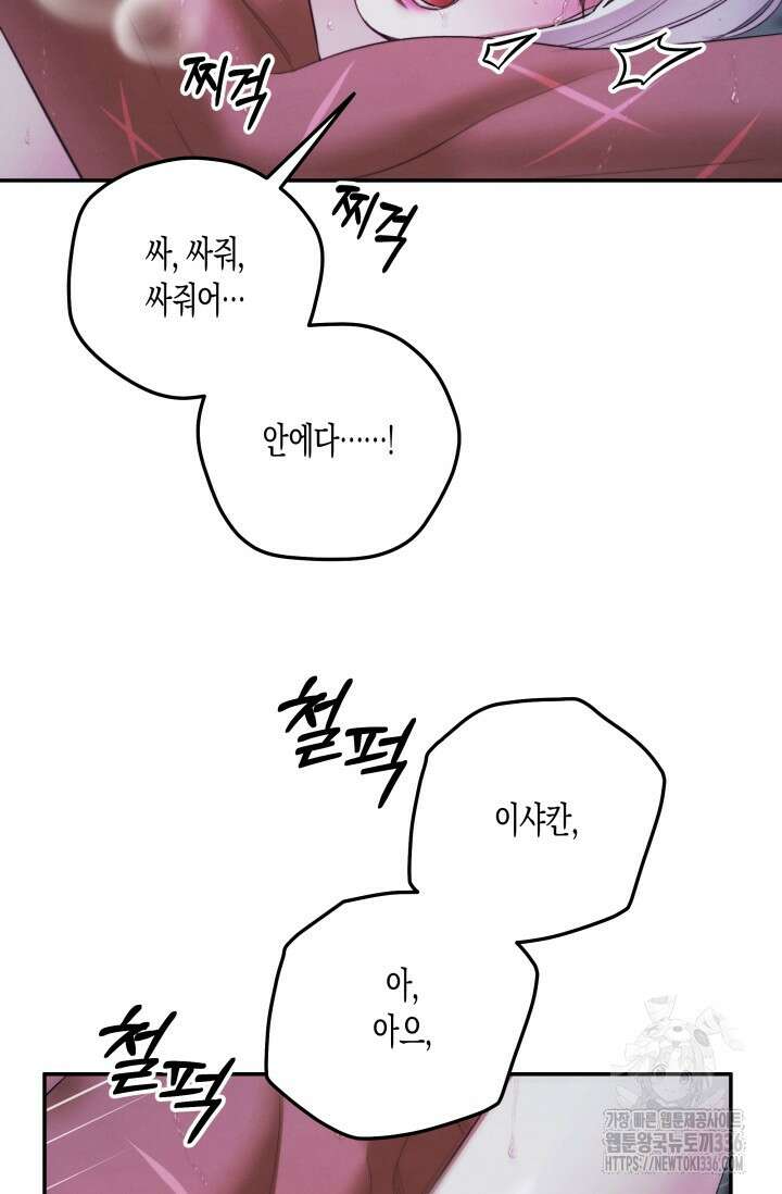 약탈혼 36화 43