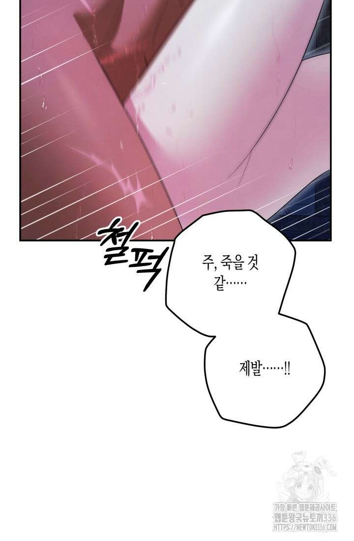 약탈혼 36화 44