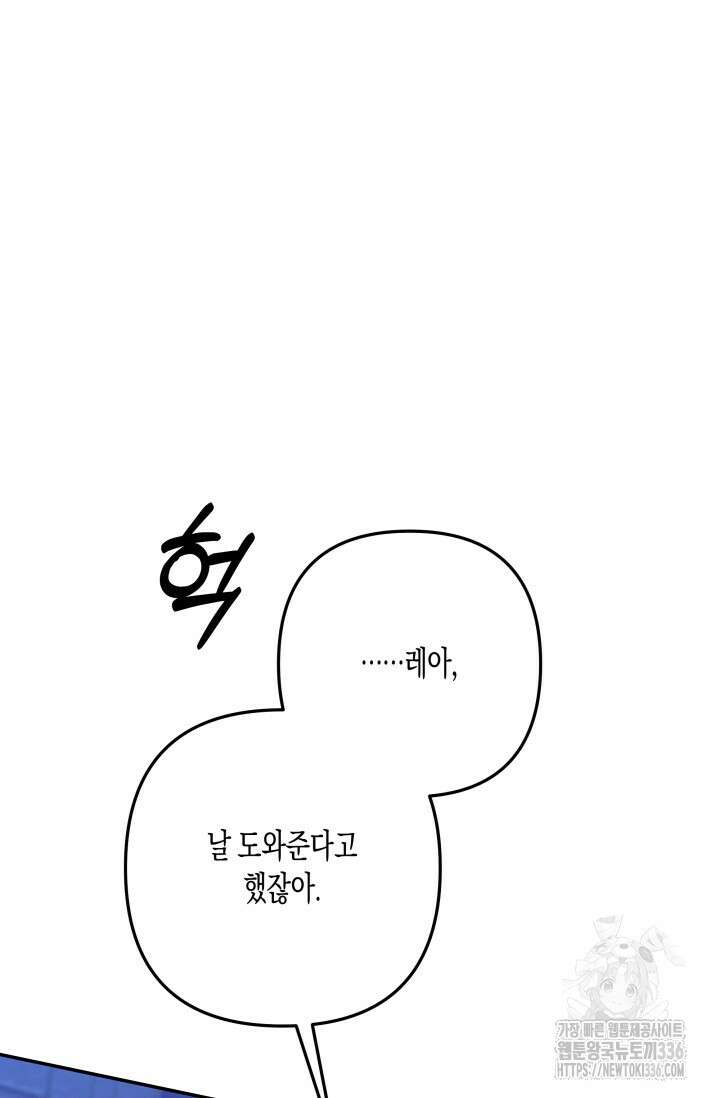 약탈혼 36화 49