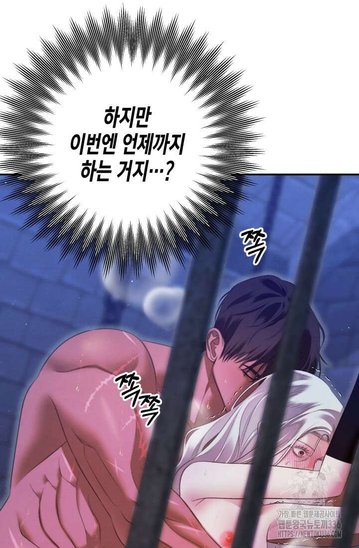 약탈혼 36화 57