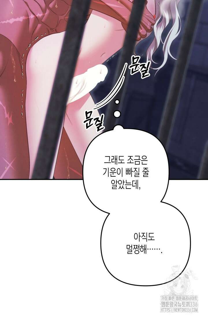 약탈혼 36화 58