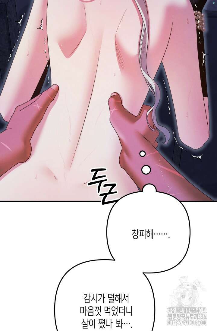 약탈혼 36화 61