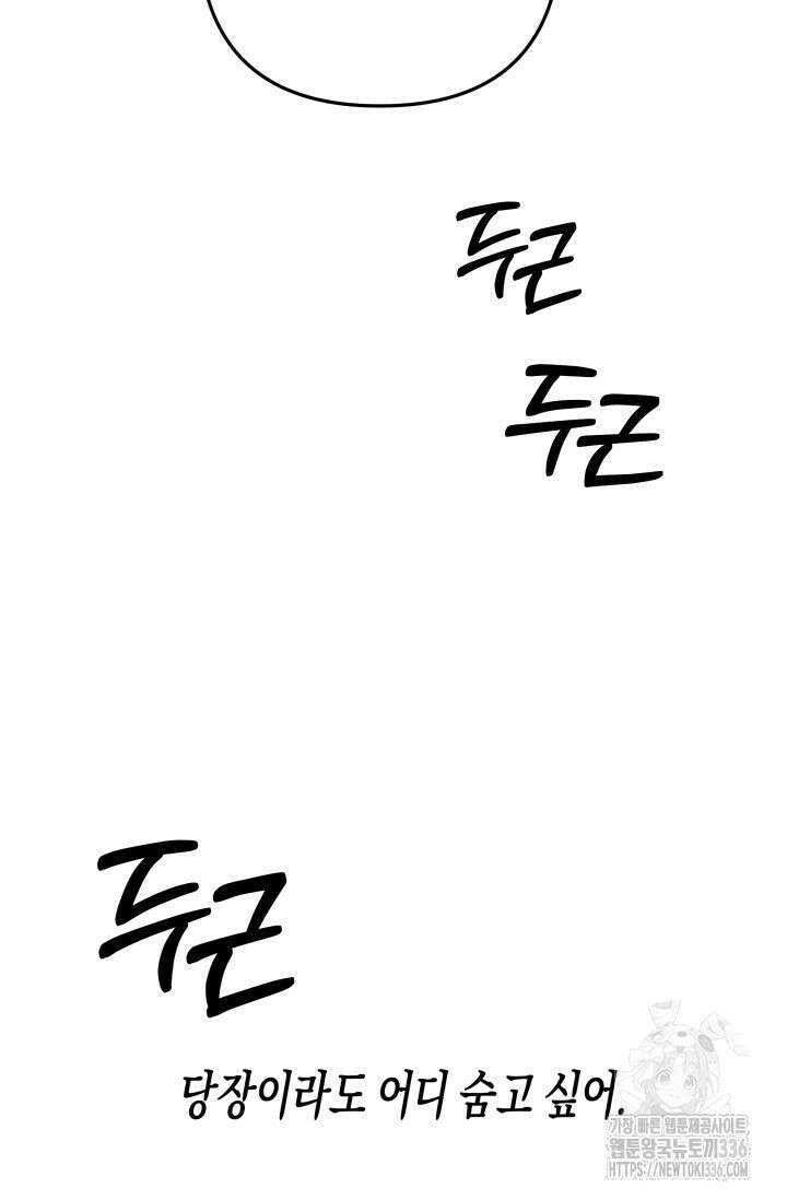 약탈혼 36화 62