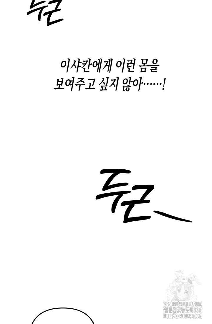 약탈혼 36화 64