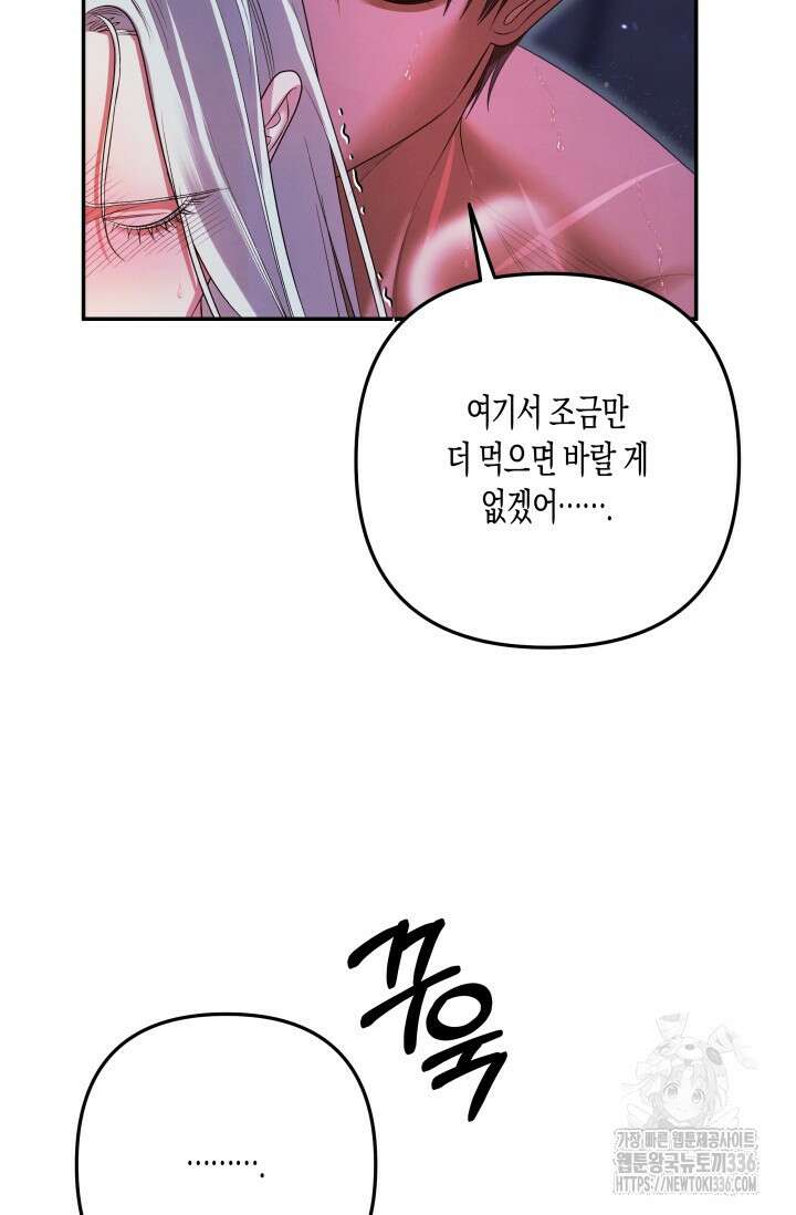 약탈혼 36화 68