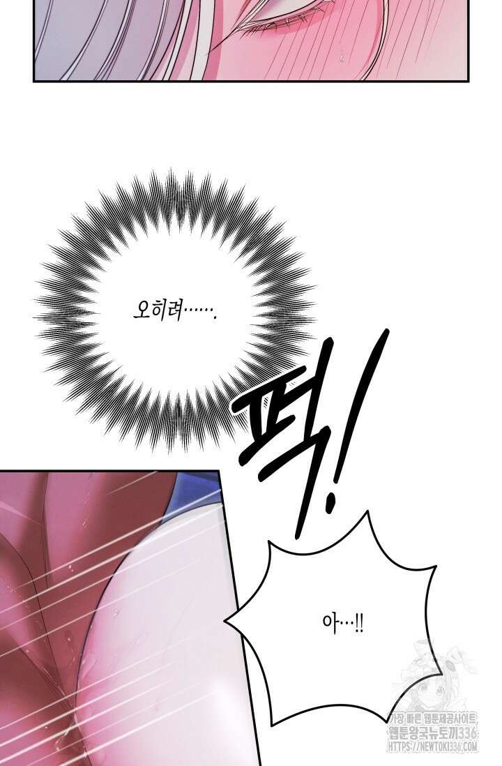 약탈혼 36화 72
