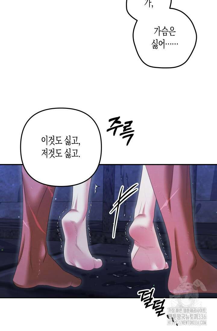 약탈혼 36화 75