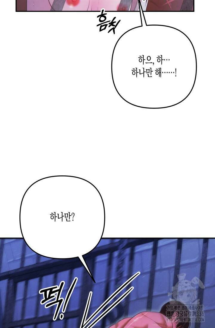 약탈혼 36화 77