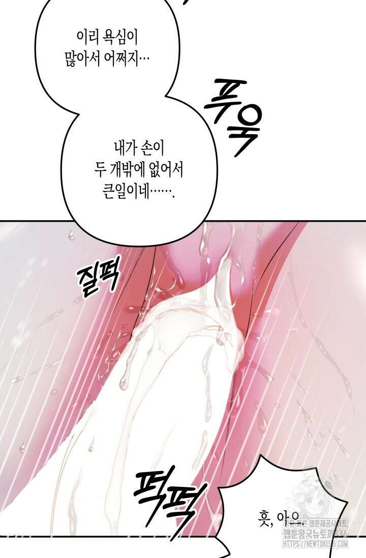 약탈혼 36화 79