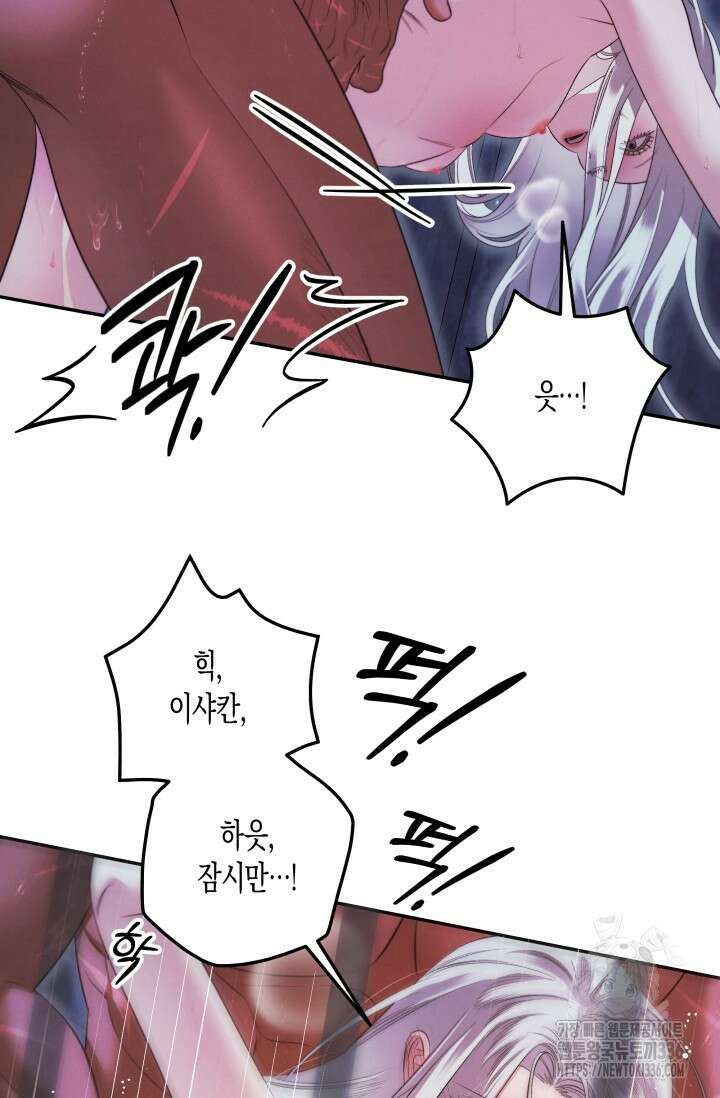 약탈혼 36화 81