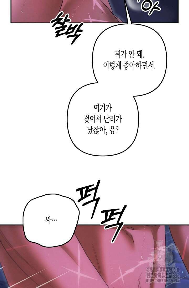 약탈혼 36화 84