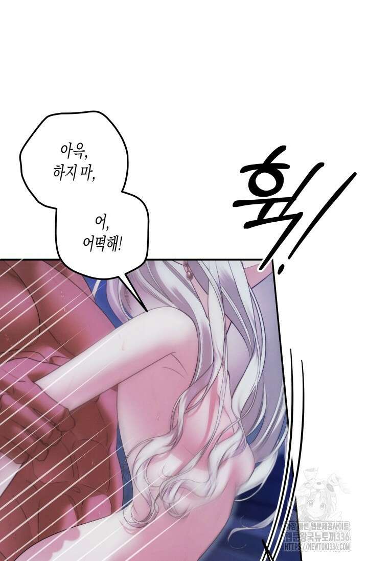 약탈혼 36화 86