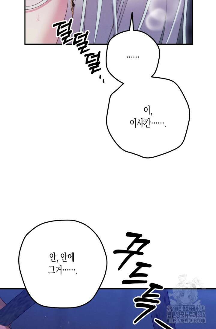 약탈혼 36화 93