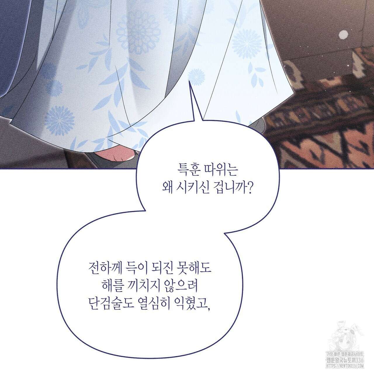 륜의 반려 40화 7