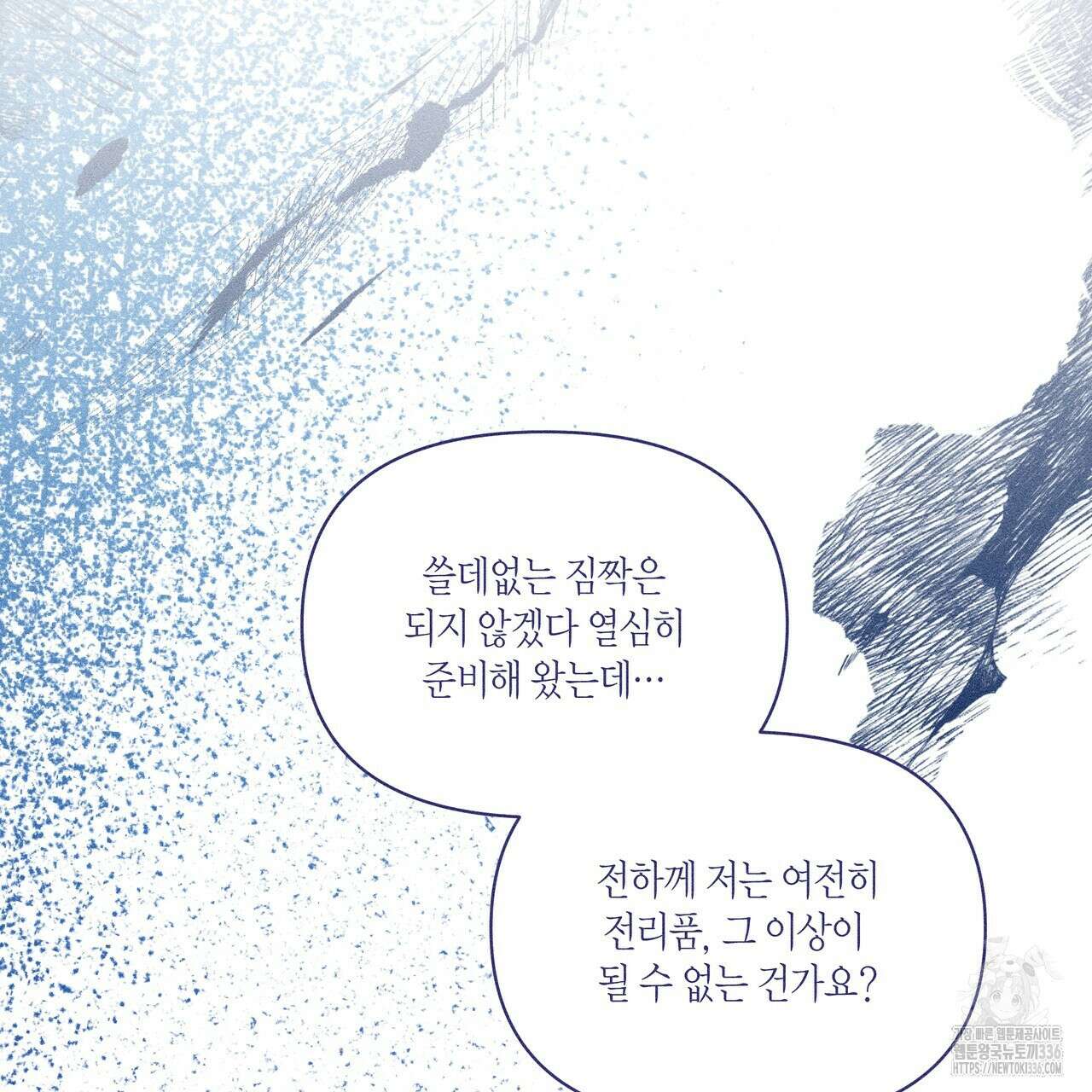 륜의 반려 40화 11