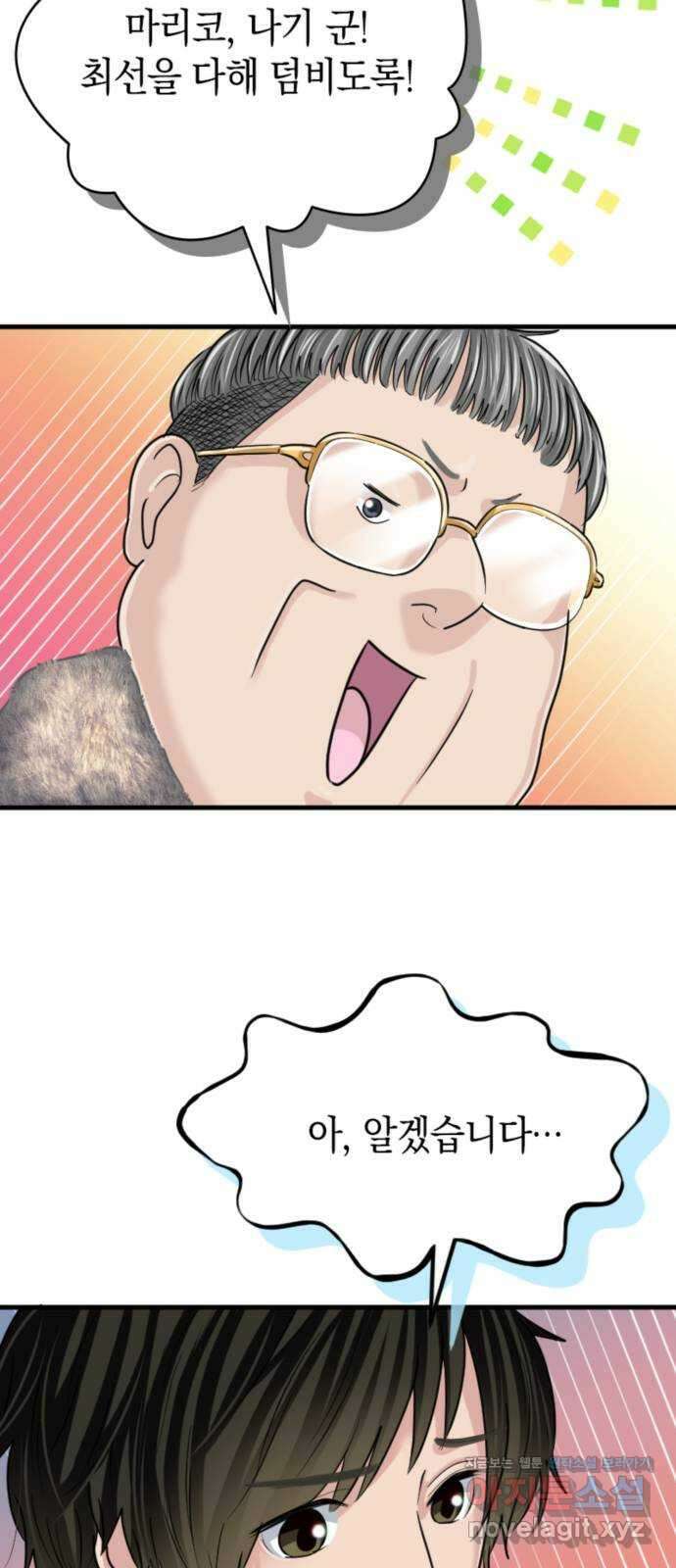 동그란 그녀와 소심한 그 남자 49화 아버지를 뛰어넘을 때! 2
