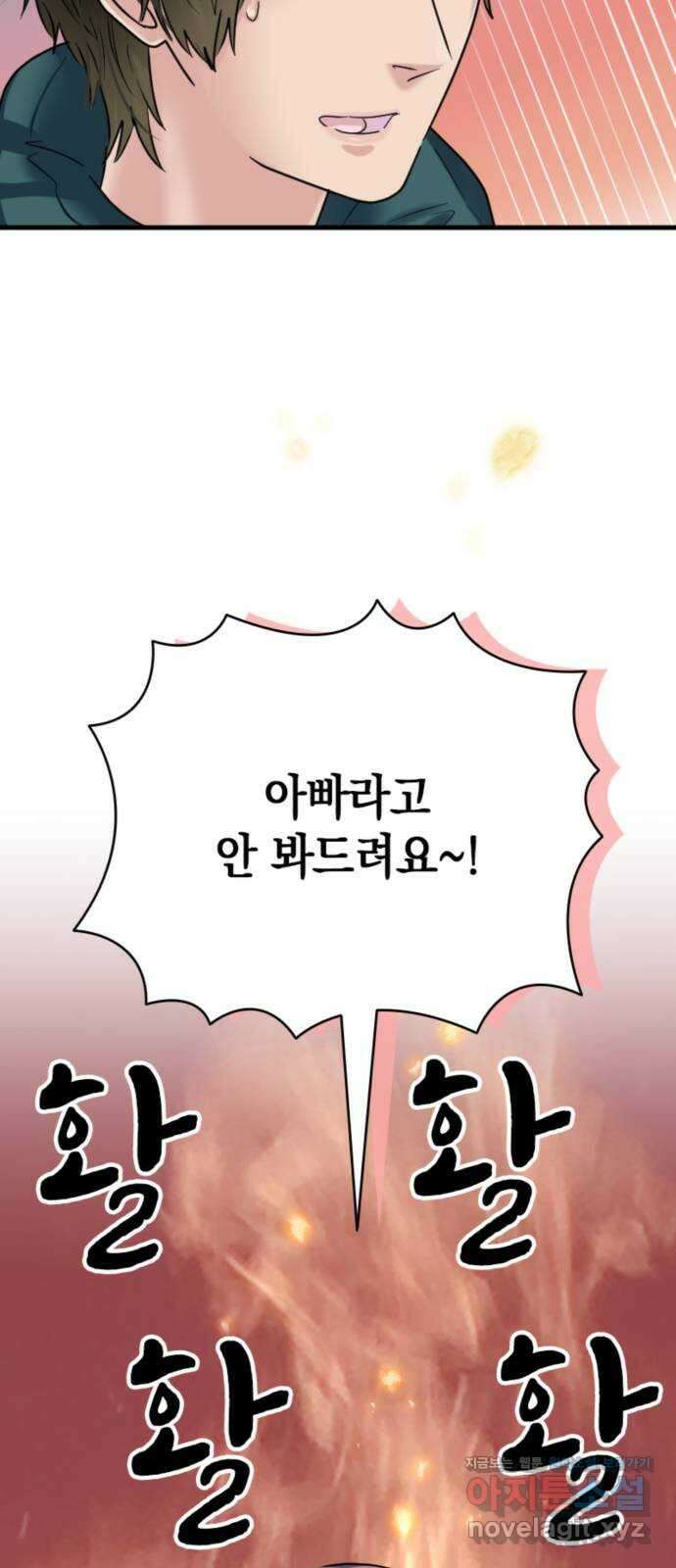 동그란 그녀와 소심한 그 남자 49화 아버지를 뛰어넘을 때! 3