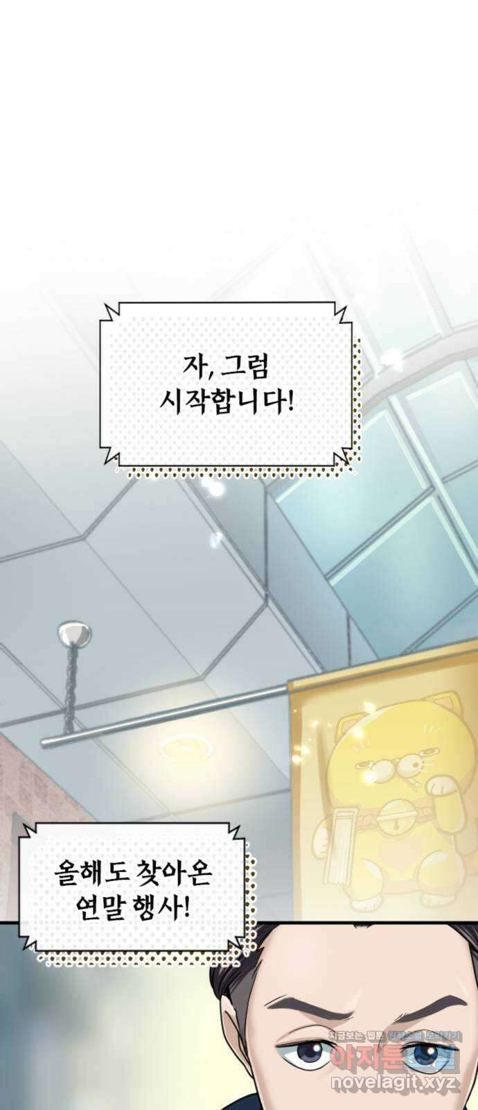동그란 그녀와 소심한 그 남자 49화 아버지를 뛰어넘을 때! 6