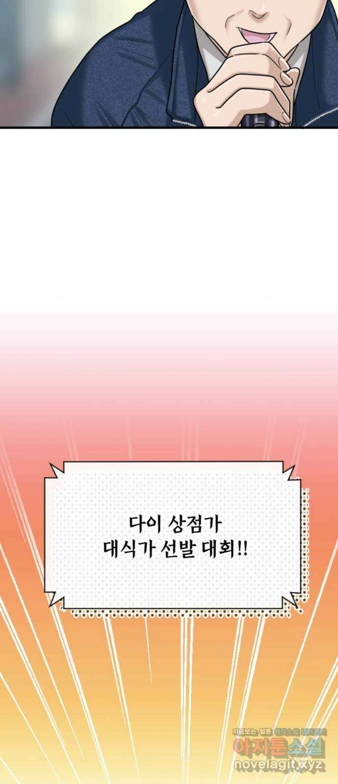 동그란 그녀와 소심한 그 남자 49화 아버지를 뛰어넘을 때! 7