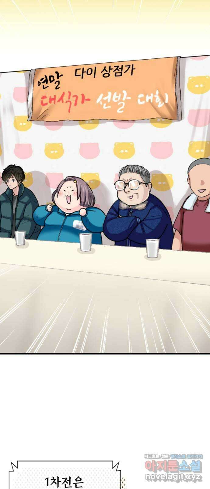 동그란 그녀와 소심한 그 남자 49화 아버지를 뛰어넘을 때! 8