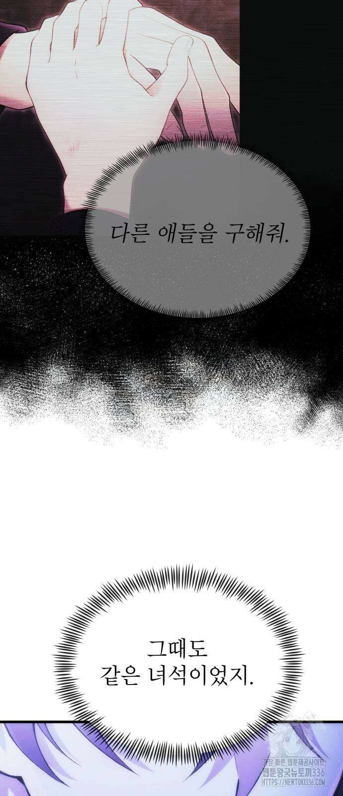 천마의 후손이 되었다 36화 14