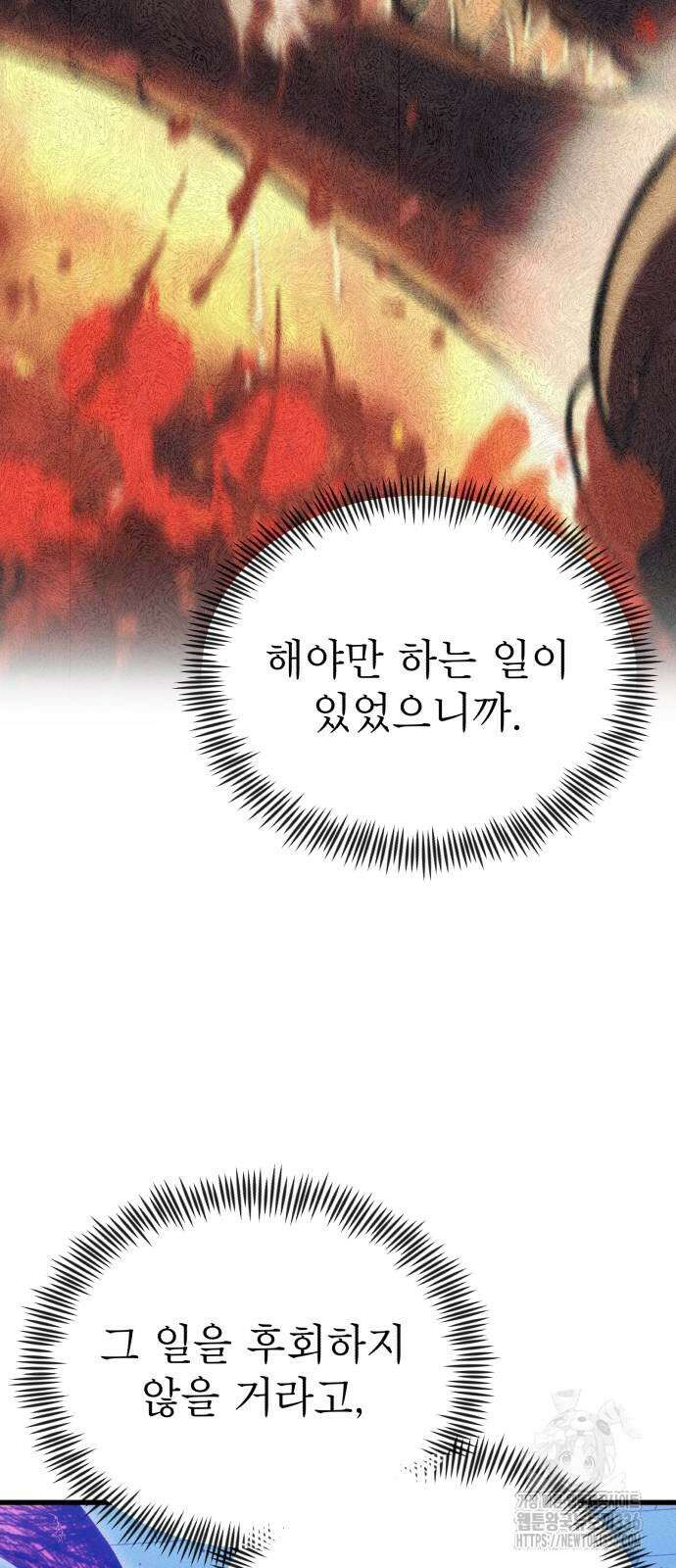 천마의 후손이 되었다 36화 21