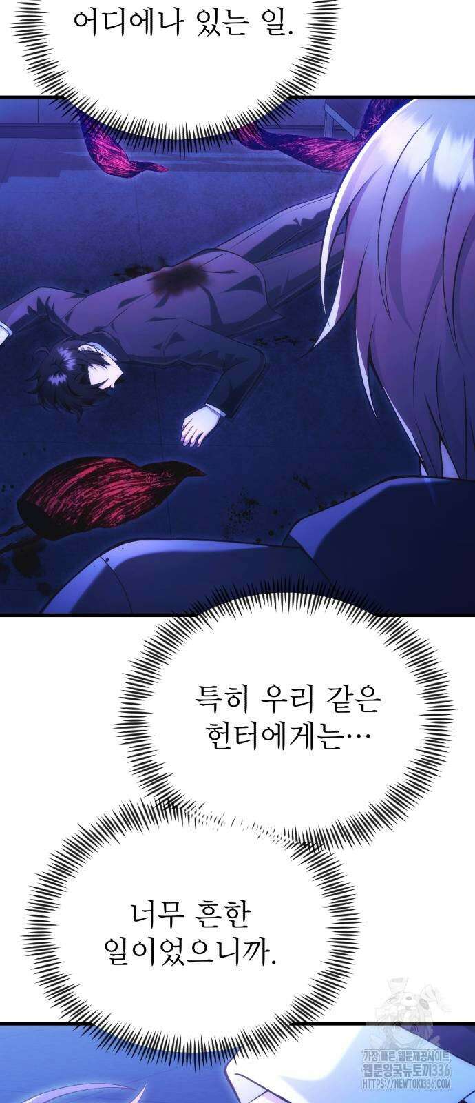 천마의 후손이 되었다 36화 23