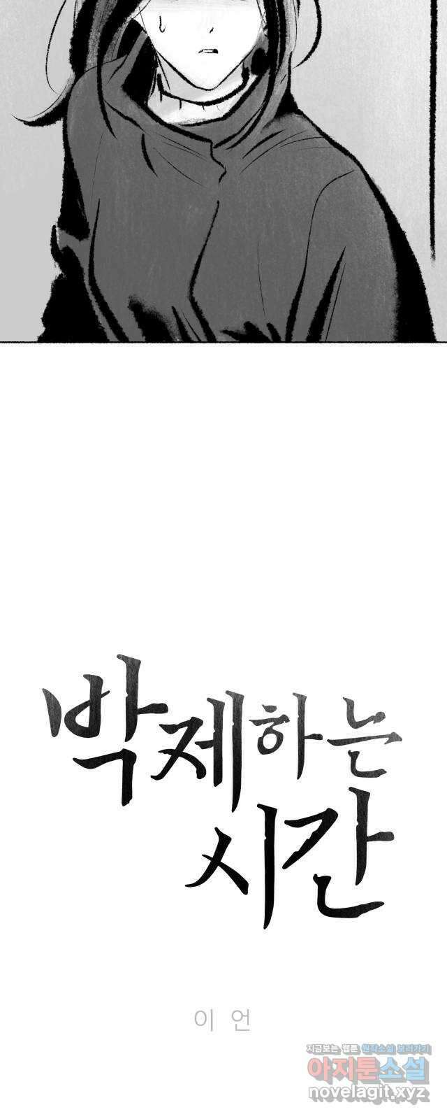 박제하는 시간 17. 외풍이 불어오며 10