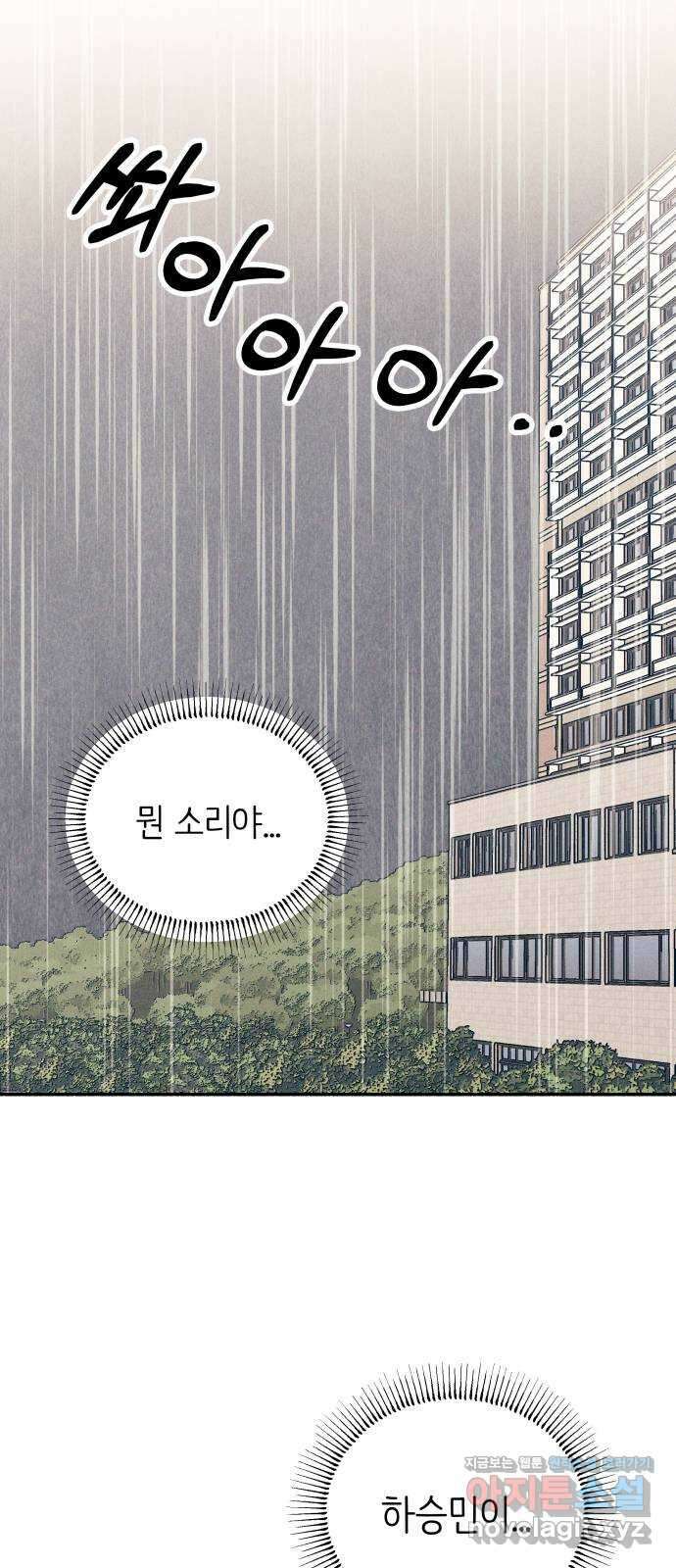 첫사랑은 헤이트 51화 1