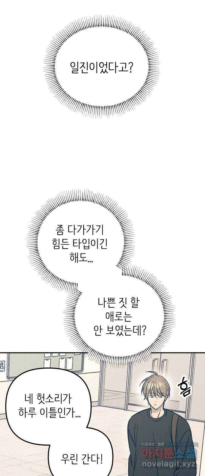 첫사랑은 헤이트 51화 3