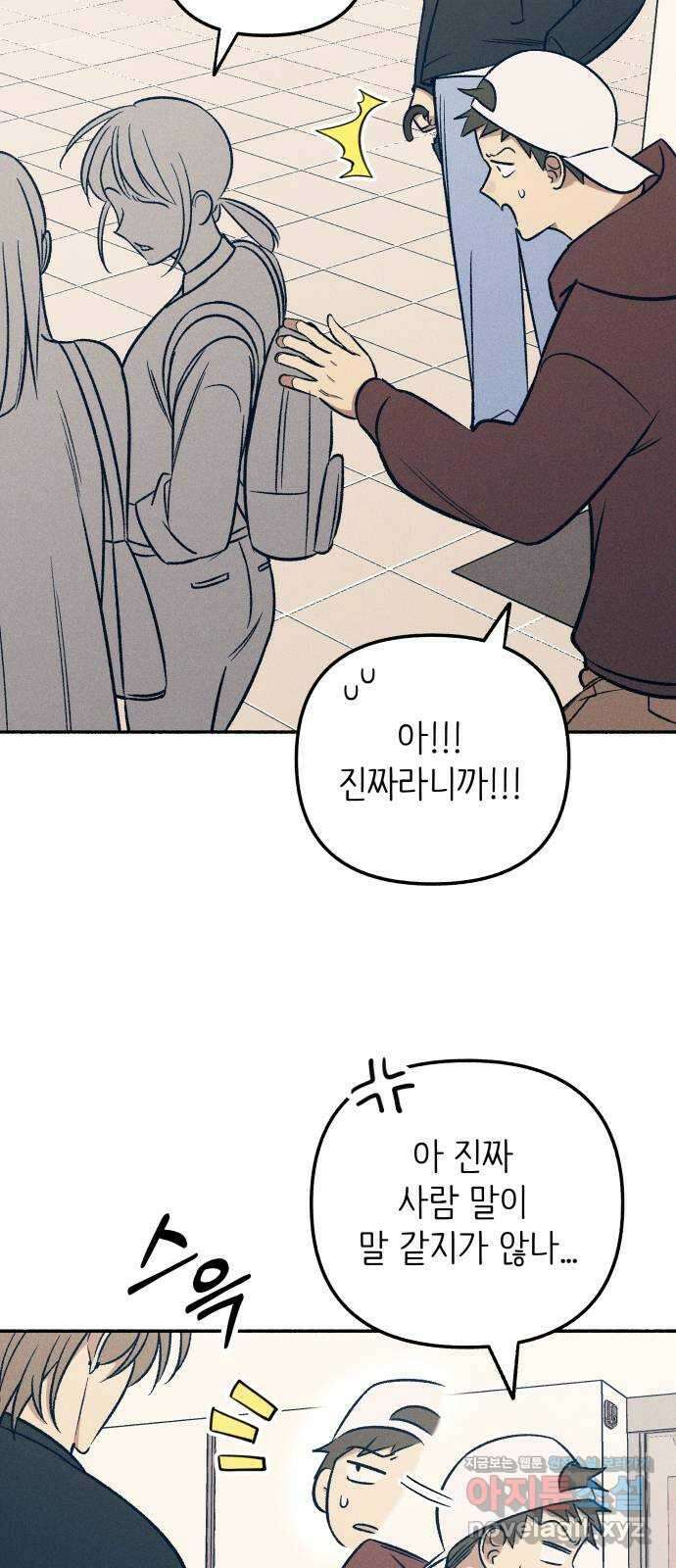 첫사랑은 헤이트 51화 4