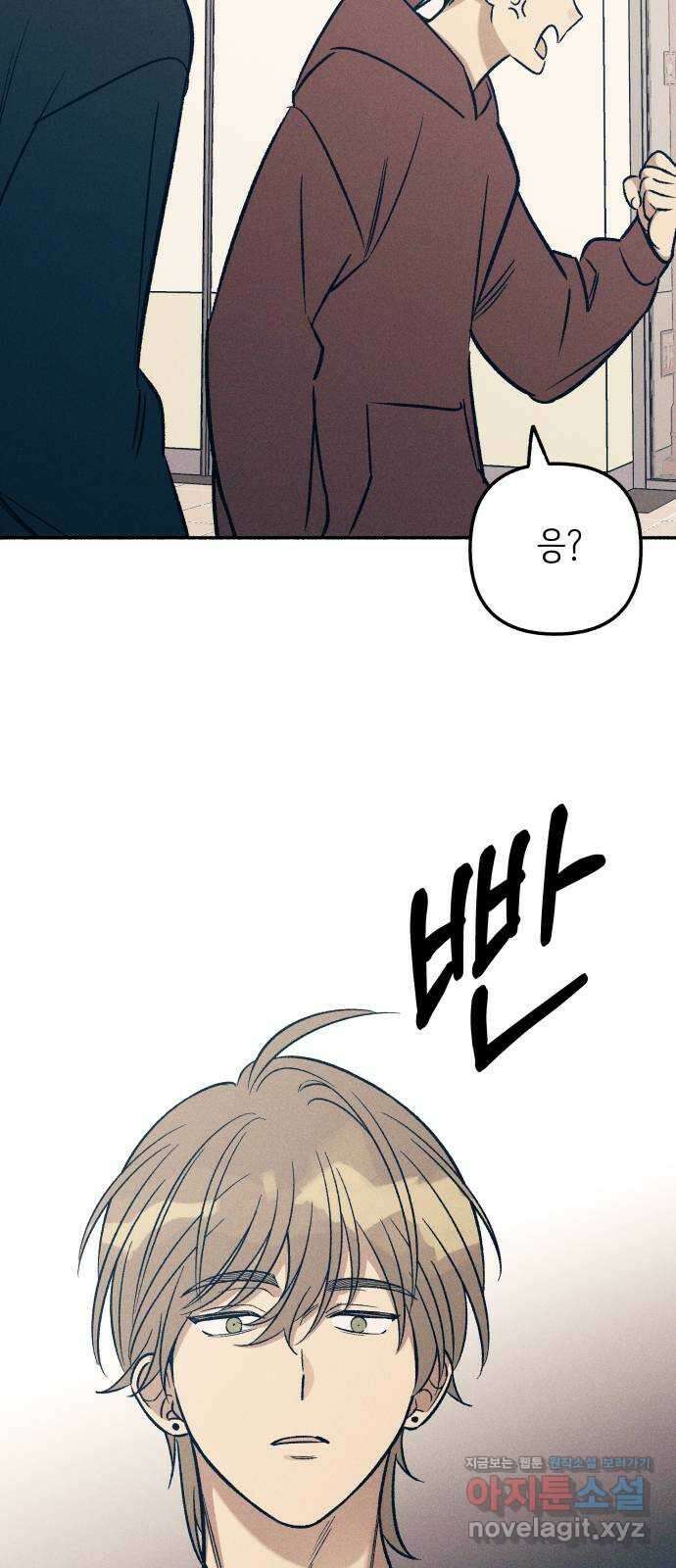 첫사랑은 헤이트 51화 5