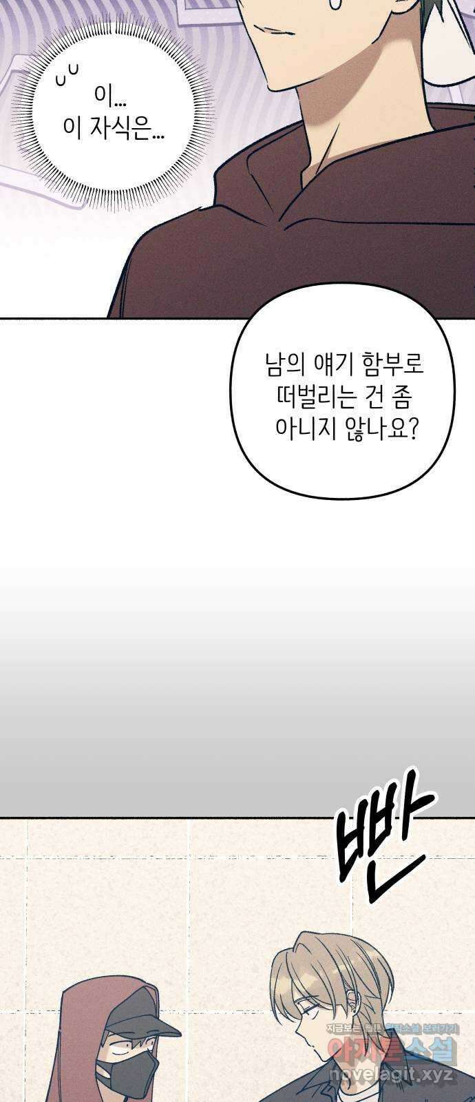 첫사랑은 헤이트 51화 7