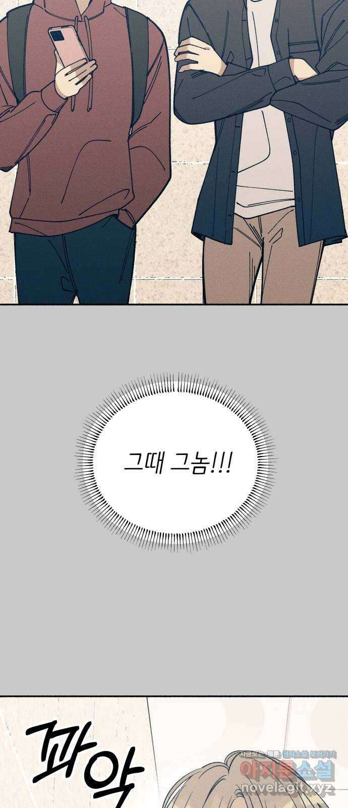 첫사랑은 헤이트 51화 8