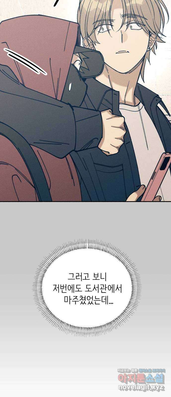 첫사랑은 헤이트 51화 9