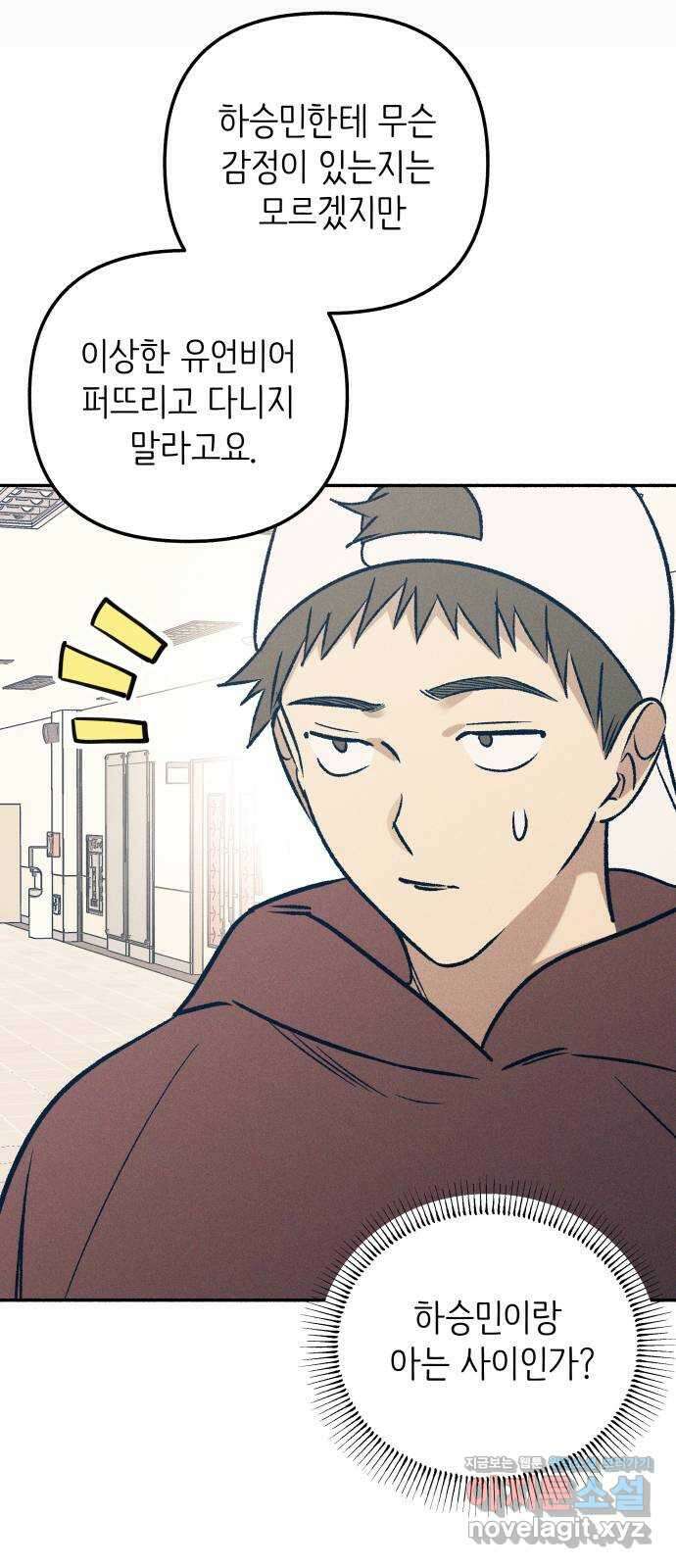첫사랑은 헤이트 51화 10