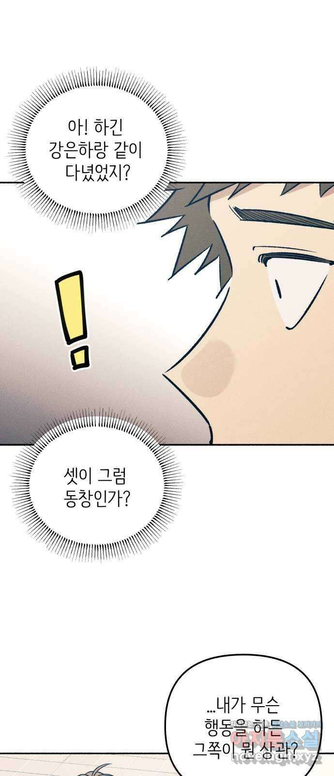 첫사랑은 헤이트 51화 11