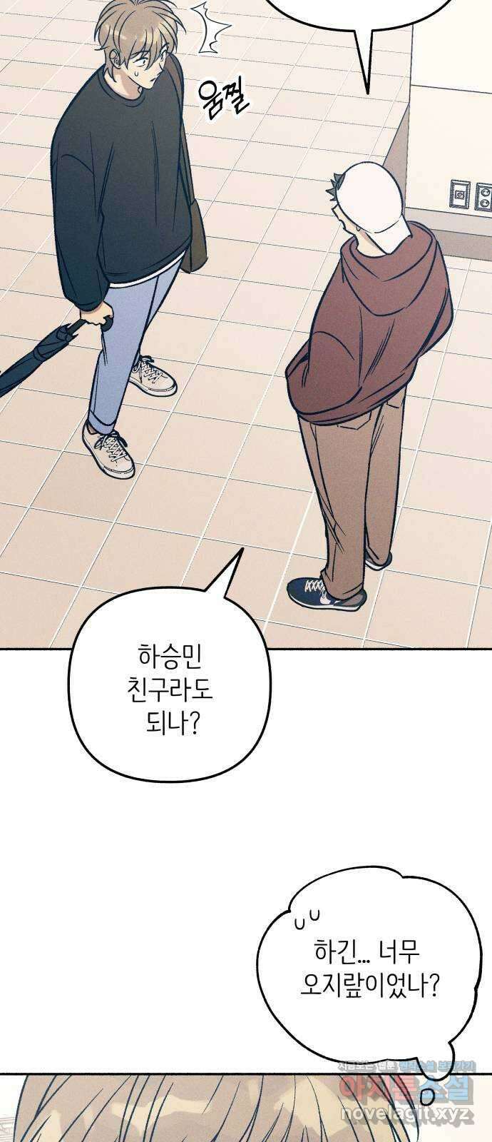 첫사랑은 헤이트 51화 12
